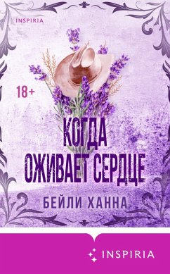 Kogda ozhivaet serdtse (eBook, ePUB) - Hannah, Bailey