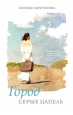 Gorod seryh tsapel (eBook, ePUB) - Haritonova, Natalya