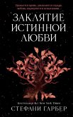 Zaklyatie istinnoy lyubvi (eBook, ePUB)