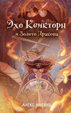 Cover Eho Kviktorn i Zoloto Drakona (eBook, ePUB)