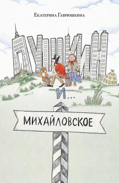 Pushkin i Mihaylovskoe (eBook, ePUB) - Gavryushkina, Ekaterina