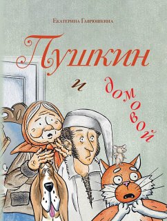 Pushkin i domovoy (eBook, ePUB) - Gavryushkina, Ekaterina
