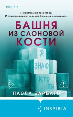 Bashnya iz slonovoy kosti (eBook, ePUB) - Barbato, Paola