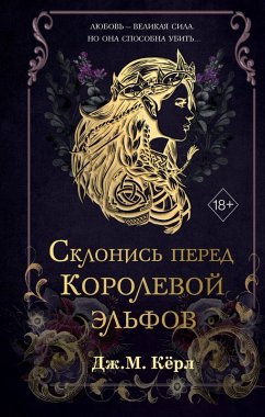 Cover Sklonis pered Korolevoy elfov (eBook, ePUB)
