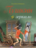 Pushkin i zerkalo (eBook, ePUB)