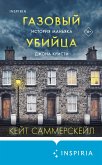 Gazovyy ubiytsa. Istoriya manyaka Dzhona Kristi (eBook, ePUB)