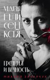 Mayya Plisetskaya. Gratsiya i Vechnost (eBook, ePUB)