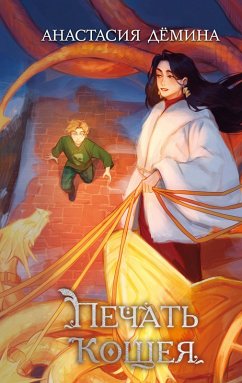 Pechat Koscheya (eBook, ePUB) - Dyomina, Anastasiya