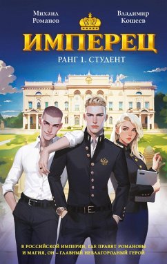 Imperets. Rang 1. Student (eBook, ePUB) - Koscheev, Vladimir; Romanov, Mihail