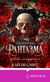 Fantazma. Devyat iskusheniy (eBook, ePUB)