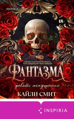 Fantazma. Devyat iskusheniy (eBook, ePUB) - Smith, Kylie