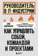 Rukovoditel v IT-industrii. Kak... - Bild 1