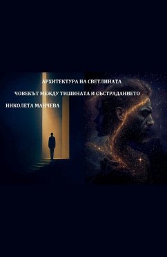 Cover Архитектура на светлината