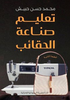 Cover تعليم صناعة الحقائب