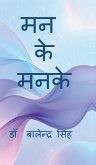 Man Ke Manke