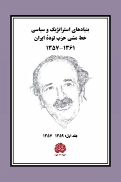 Cover بنیادهای استراتژیک و سیاسی خط مشی حزب توده