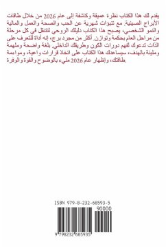 Cover الديك - الأبراج الصينية 2026