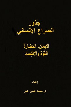 Cover جذور الصراع الإنساني