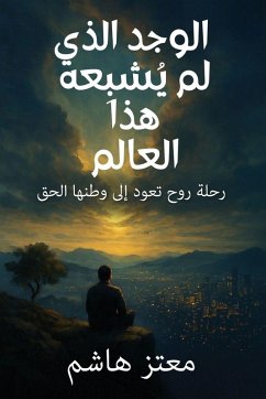 Cover الوجد الذي لم يُشبعه هذا العالم