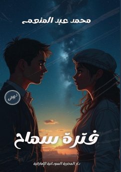 Cover فترة سماح