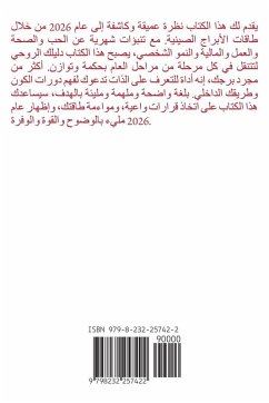 Cover القرد الأبراج الصينية 2026