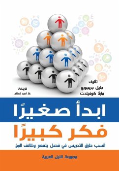 Cover إبدأ صغيرًا .. فكر كبيرًا