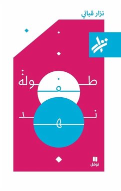Cover طفولة نهد - 364