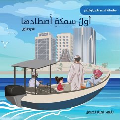 Cover أول سمكة أصطادها (The First Fish I Caught)