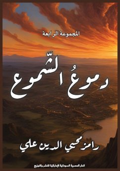 Cover دموع الشموع