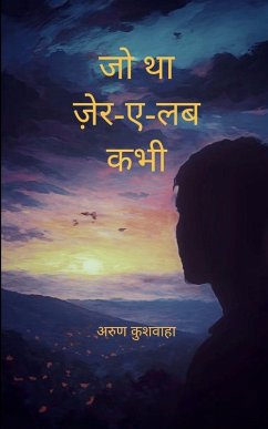 जो था ज़ेर-ए-लब कभी जिंदगी की कलम से, एहसाह के पê - &