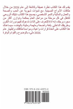 Cover الخنزير - الأبراج الصينية 2026