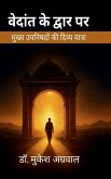 Vedant Ke Dwar Par Vedant Ke Dwar Par