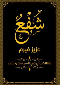 Cover شفع