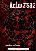 7512 ساعة 7512 ساعة