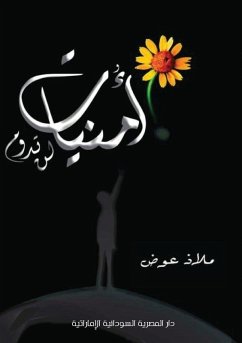 Cover أمنيات لن تدوم