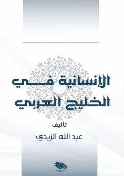 Cover الإنسانية في الخليج العربي