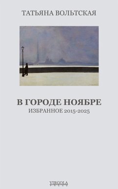 V gorode Noyabre - Voltskaya, Tatiana