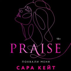 Pohvali menya (MP3-Download) - Kate, Sarah