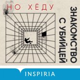 Znakomstvo s ubiytsey (MP3-Download)