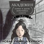 Novaya uchenitsa kumiho (MP3-Download)