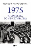 1975: Struggles for the New Constitution (eBook, ePUB)