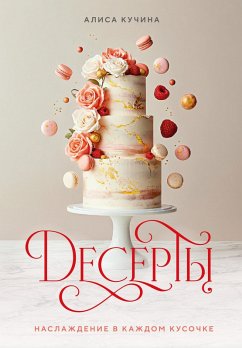 Deserty. Naslazhdenie v kazhdom kusochke (eBook, ePUB) - Kuchina, Alisa