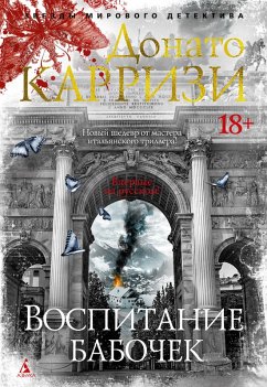 Cover Vospitanie babochek (eBook, ePUB)