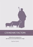 &#1057;&#1051;&#1059;&#1046;&#1045;&#1053;&#1048;&#1045; &#1055;&#1040;&#1057;&#1058;&#1054;&#1056;&#1040; (The Pastor's Ministry)
