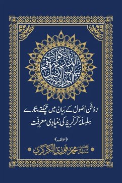 سلسلہ کرکریہ کی بنیادی معرفت - Al-Karkari, Mohamed Faouzi