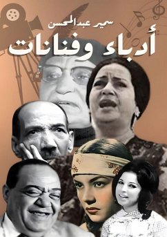 Cover أدباء وفنانات