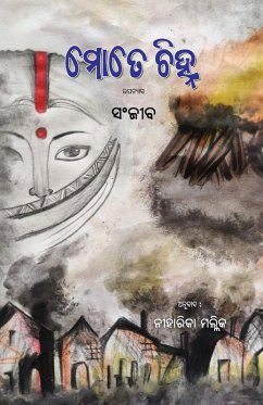 Mote Chinha - Sanjeev