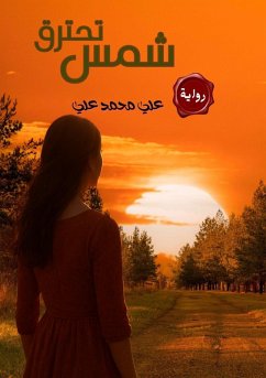Cover شمس تحترق