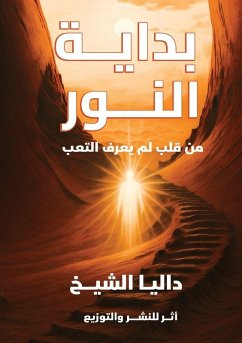 بداية النور - & بداية النور - &