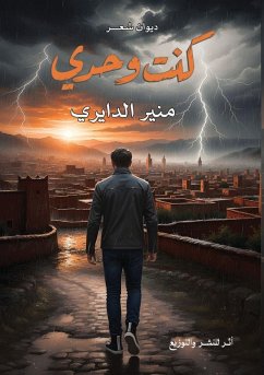 Cover كنت وحدي